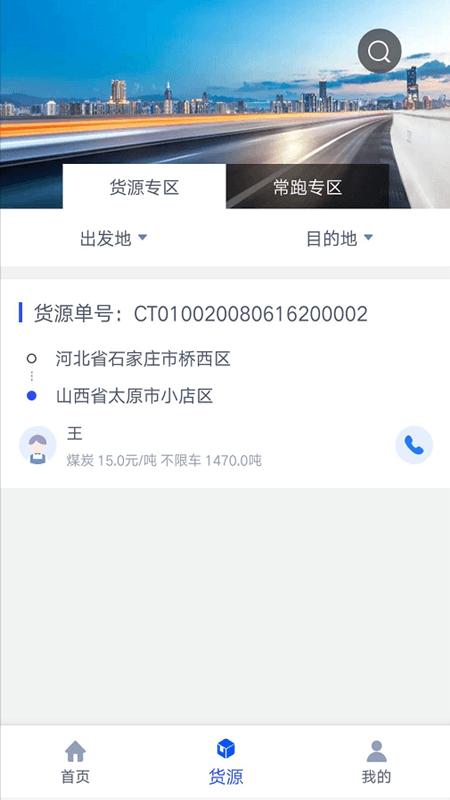 冀交智运司机版下载,冀交智运,司机app