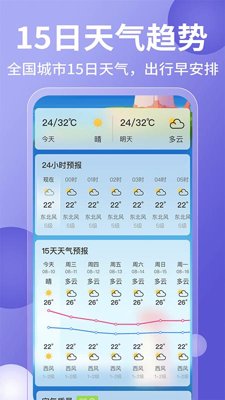 15日实时精准天气预报app下载,15日实时精准天气预报,天气预报app