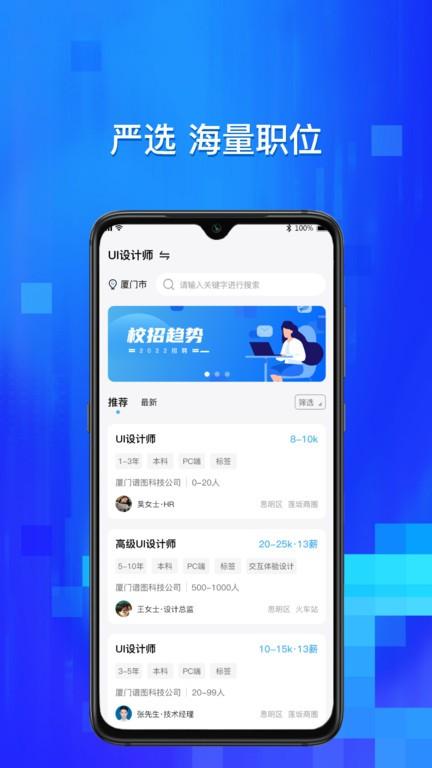 校招通app下载,校招通,校园招聘app,应届生app