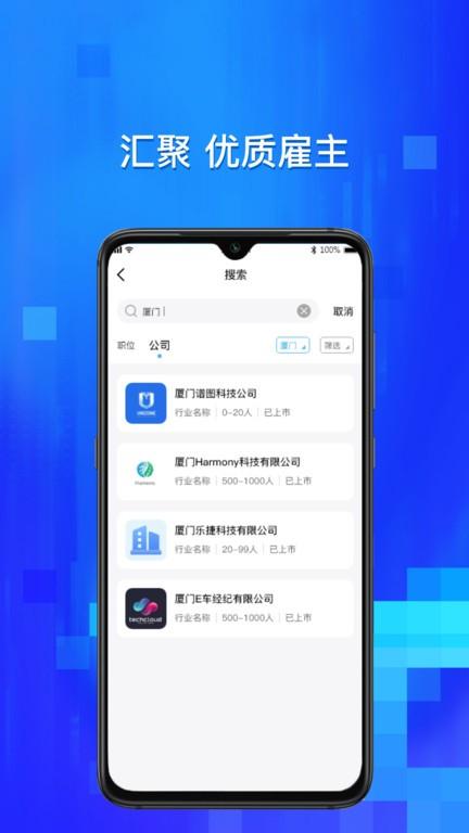 校招通app下载,校招通,校园招聘app,应届生app
