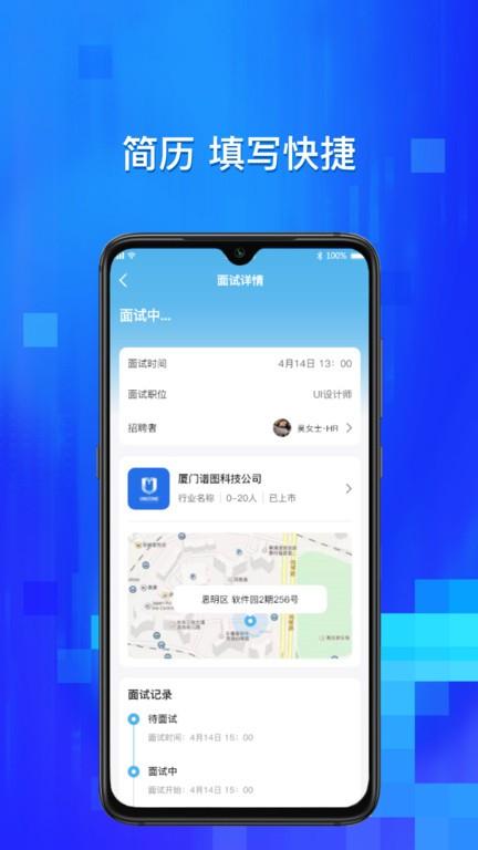校招通app下载,校招通,校园招聘app,应届生app