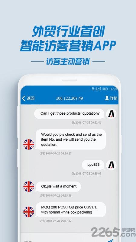 小聪外贸神器app下载,小聪外贸神器,外贸app,营销app