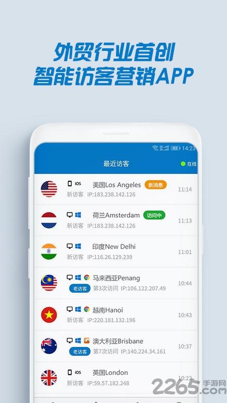 小聪外贸神器app下载,小聪外贸神器,外贸app,营销app