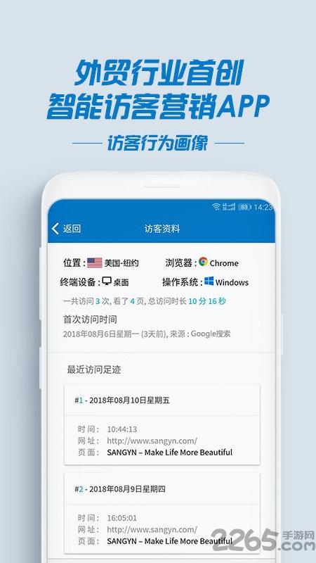 小聪外贸神器app下载,小聪外贸神器,外贸app,营销app