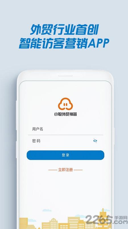 小聪外贸神器app下载,小聪外贸神器,外贸app,营销app