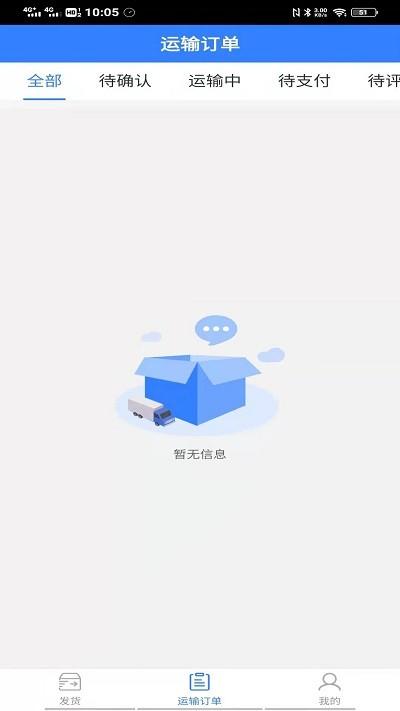 德驿货主官方版下载,德驿货主,货运app,物流app