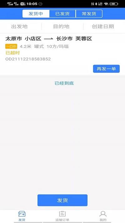 德驿货主官方版下载,德驿货主,货运app,物流app