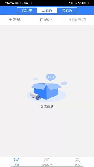 德驿货主官方版下载,德驿货主,货运app,物流app