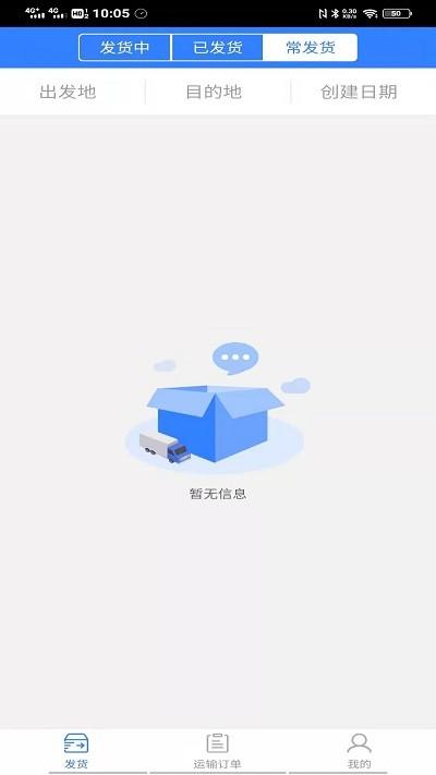 德驿货主官方版下载,德驿货主,货运app,物流app