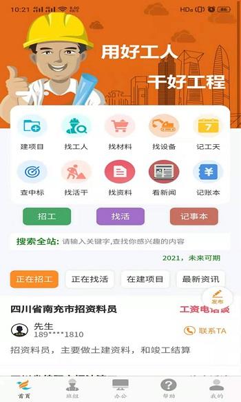 盯筑app下载,盯筑,建筑app