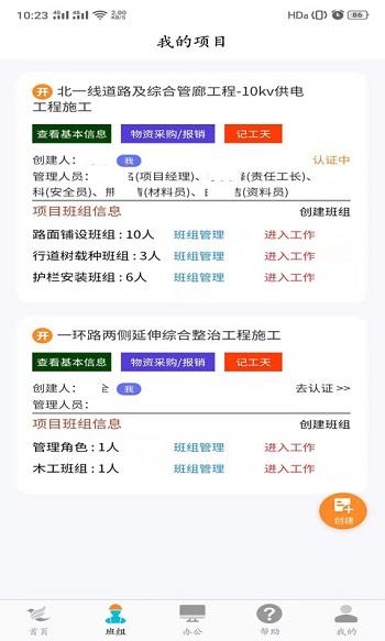 盯筑app下载,盯筑,建筑app