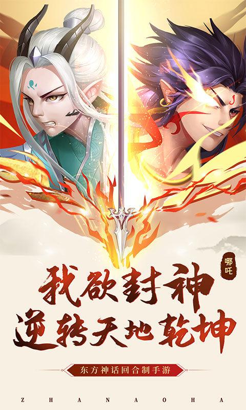 哪吒闹海bt版下载,哪吒闹海,放置手游,回合制手游