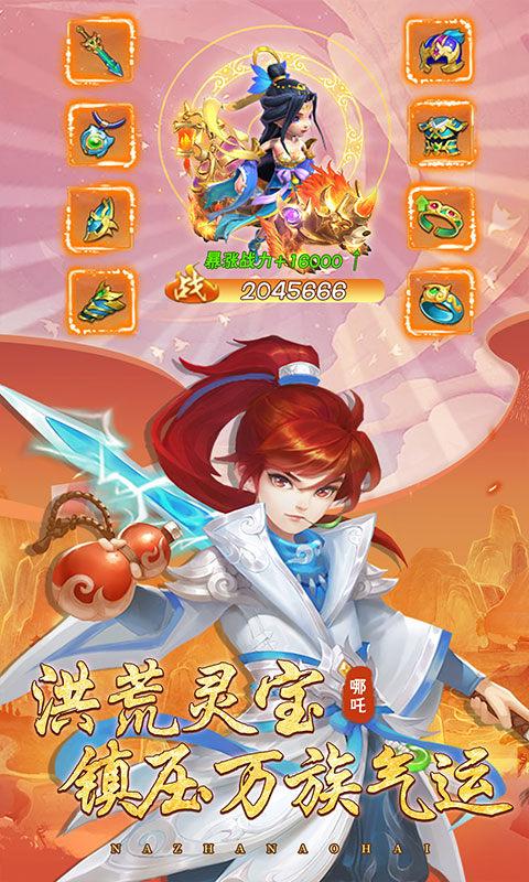 哪吒闹海bt版下载,哪吒闹海,放置手游,回合制手游
