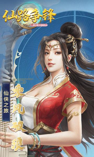 仙路争锋bt版下载,仙路争锋,仙侠手游,rpg手游