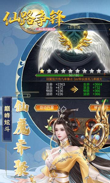 仙路争锋bt版下载,仙路争锋,仙侠手游,rpg手游