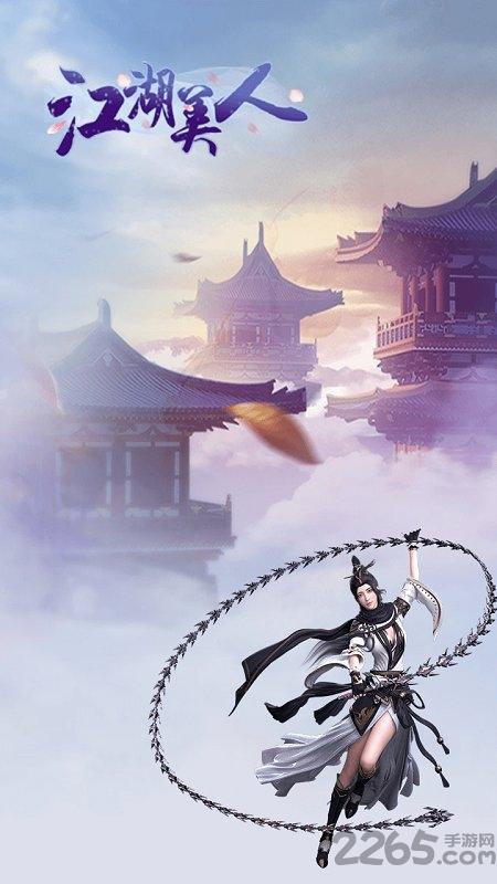 果盘江湖美人官方版下载,武侠手游,果盘手游,江湖美人