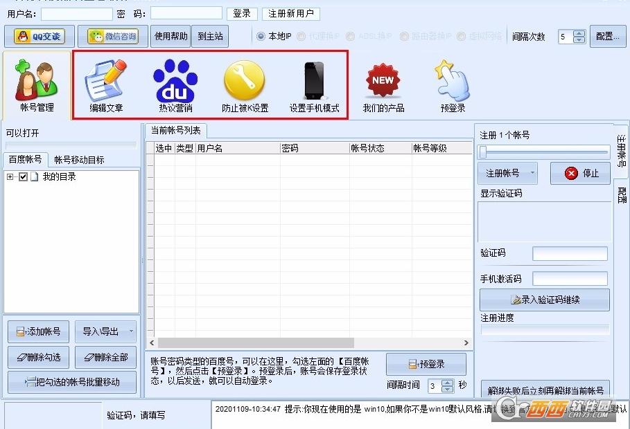 百度评论软件,推广软件,闲聊软件.