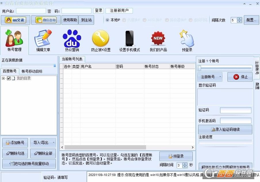 百度评论软件,推广软件,闲聊软件.
