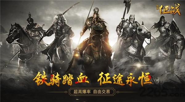 铁骑征战手游下载,铁骑征战,战斗手游,pk手游