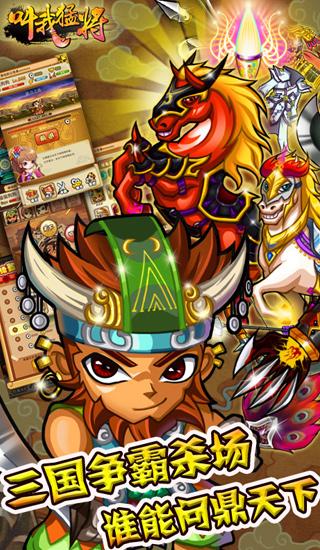 叫我猛将内购破解版下载,叫我猛将,竞技手游,三国手游