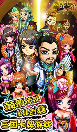 叫我猛将内购破解版下载,叫我猛将,竞技手游,三国手游
