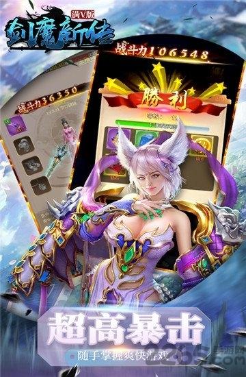 剑魔新传满v版下载,剑魔新传,仙侠手游,战斗手游