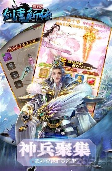 剑魔新传满v版下载,剑魔新传,仙侠手游,战斗手游
