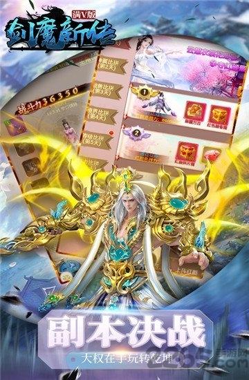 剑魔新传满v版下载,剑魔新传,仙侠手游,战斗手游