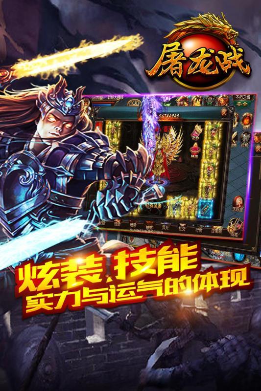 屠龙战289手游下载,屠龙战,动作手游,289手游