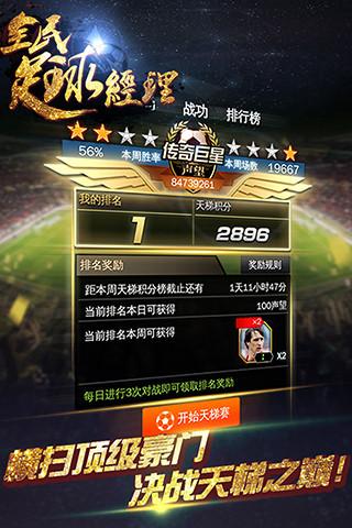 全民足球经理2018下载,全民足球经理,足球手游,竞技手游