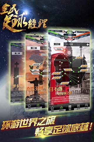 全民足球经理2018下载,全民足球经理,足球手游,竞技手游