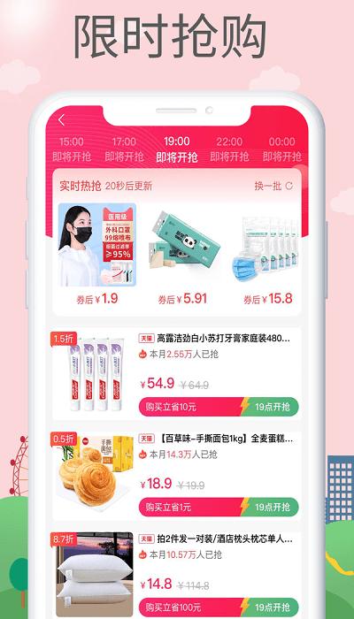 省钱公式购物平台下载,省钱公式,网购app,省钱app