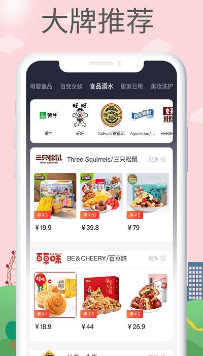 省钱公式购物平台下载,省钱公式,网购app,省钱app