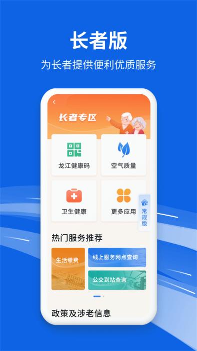 新版黑龙江全省事app最新版下载,新版黑龙江全省事,政务app,办事app,黑龙江app