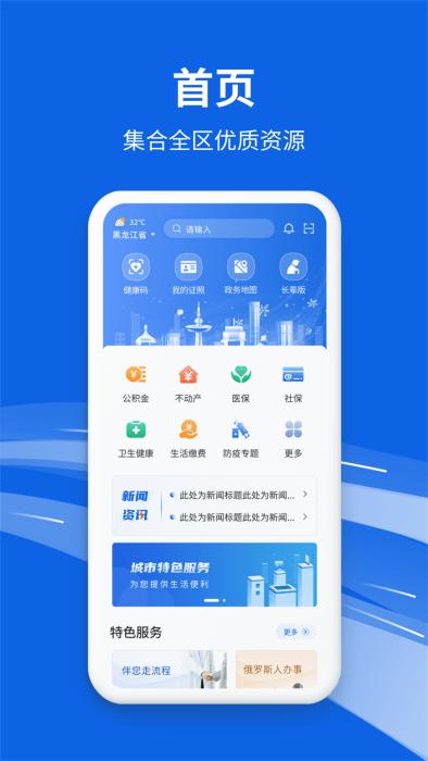 新版黑龙江全省事app最新版下载,新版黑龙江全省事,政务app,办事app,黑龙江app