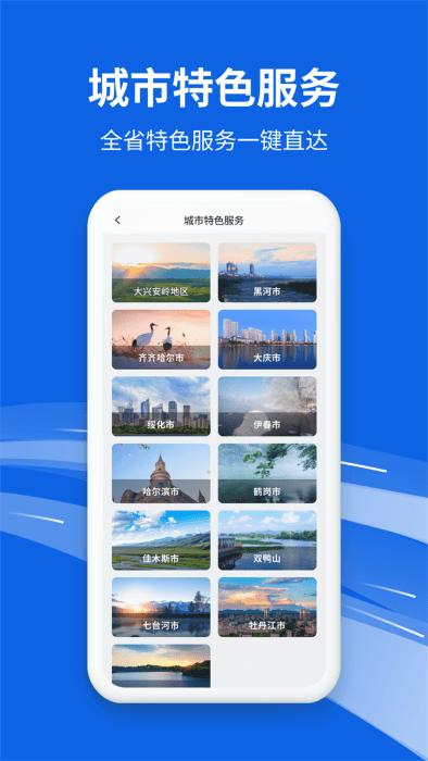 新版黑龙江全省事app最新版下载,新版黑龙江全省事,政务app,办事app,黑龙江app