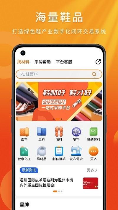 聚鞋优品app下载,聚鞋优品,购物app,商城app
