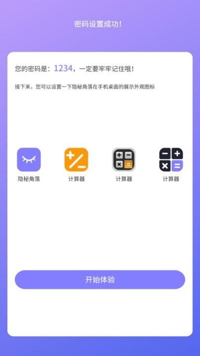 隐秘角落app手机版下载,隐秘角落,隐藏app