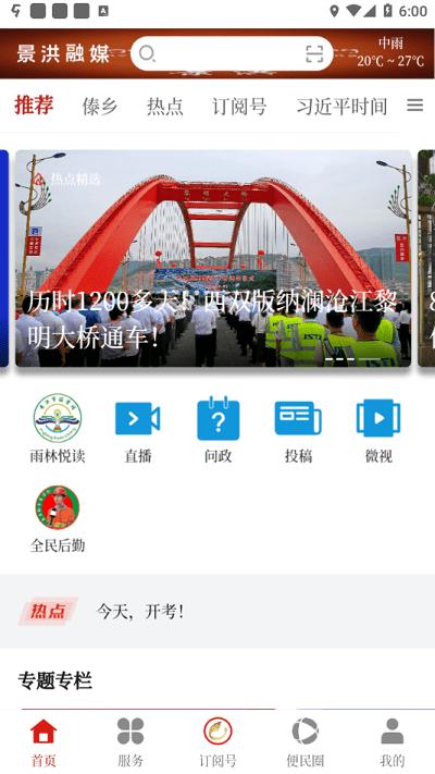 景洪融媒体官方版下载,景洪融媒,融媒体app,景洪app
