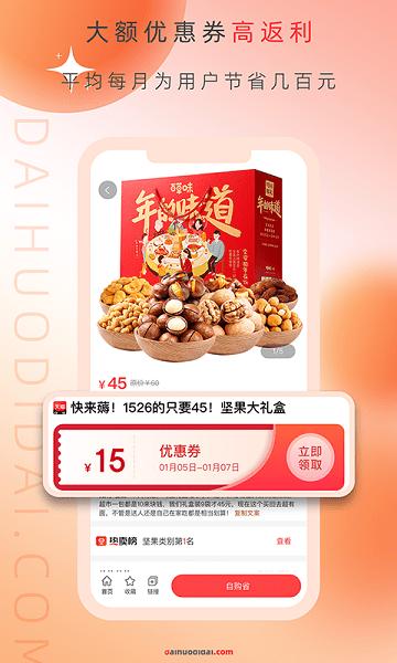 带货地带官方版下载,带货地带,购物app