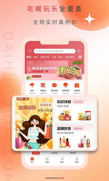 带货地带官方版下载,带货地带,购物app