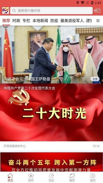 浑源融媒体中心官方版下载,浑源融媒,融媒app,新闻app,浑源app