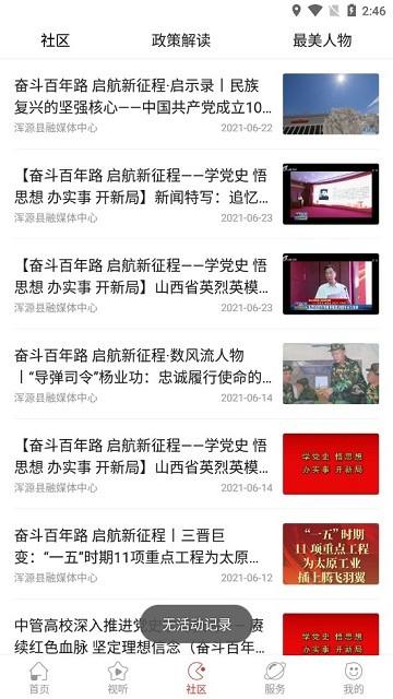 浑源融媒体中心官方版下载,浑源融媒,融媒app,新闻app,浑源app