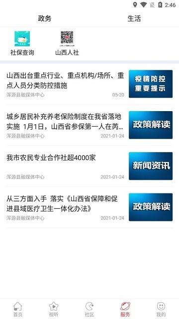 浑源融媒体中心官方版下载,浑源融媒,融媒app,新闻app,浑源app