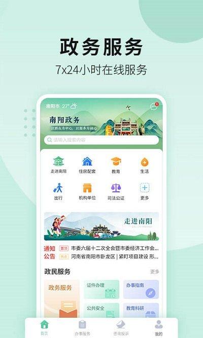 南阳政务服务网app下载,南阳政务,政务app