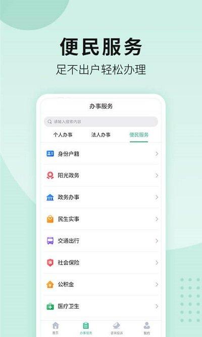 南阳政务服务网app下载,南阳政务,政务app