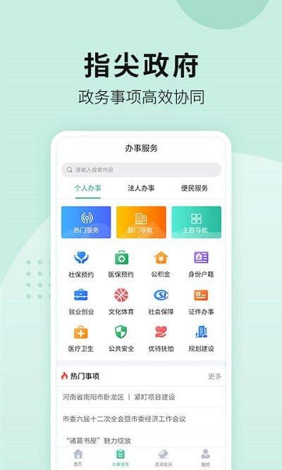 南阳政务服务网app下载,南阳政务,政务app