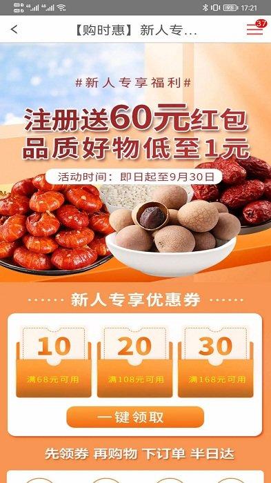 购时惠商城app下载,购时惠,商城app,优惠app
