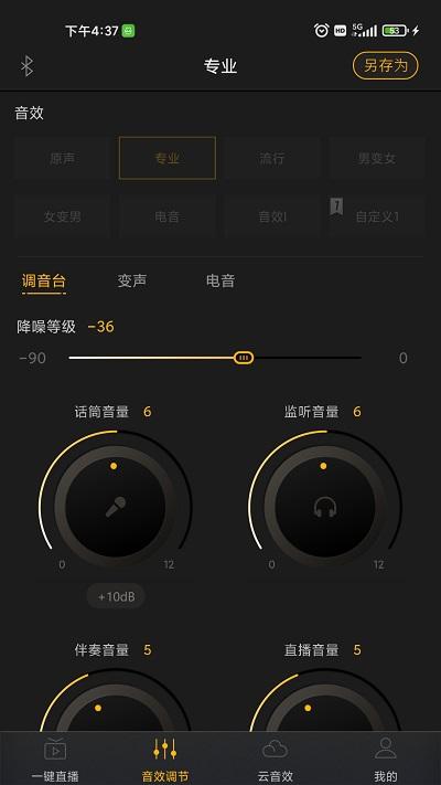 godox音频app下载,godox音频,调音app,直播音效app