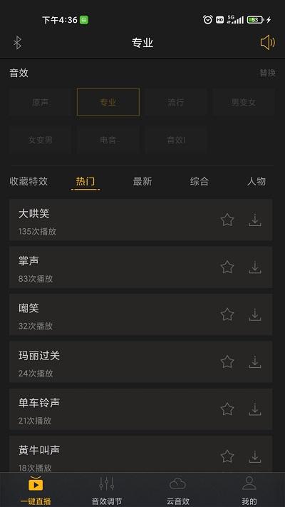 godox音频app下载,godox音频,调音app,直播音效app